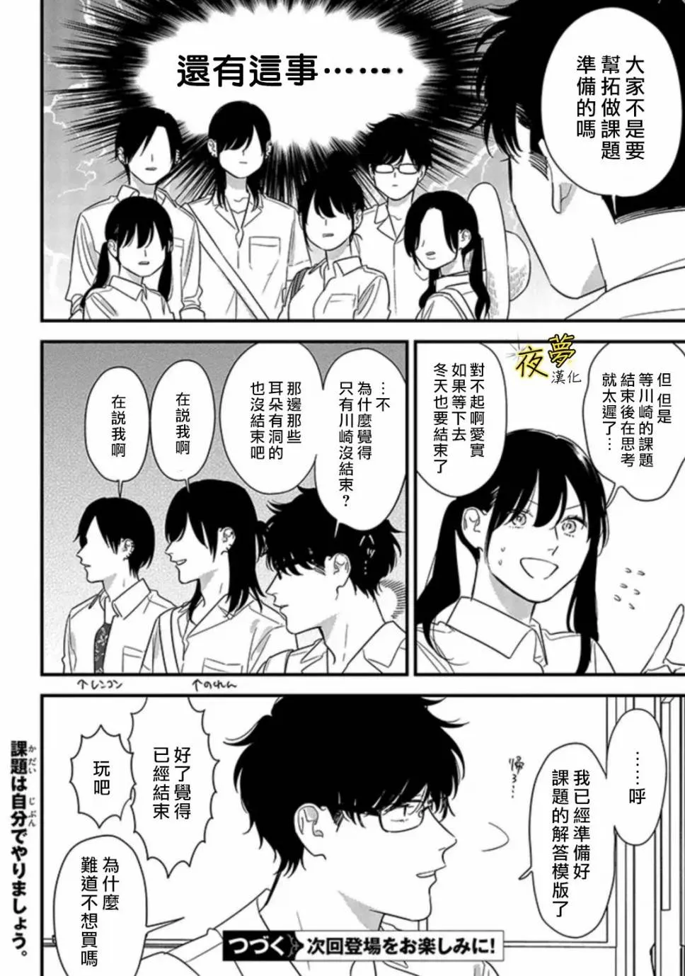 第66话 第24页