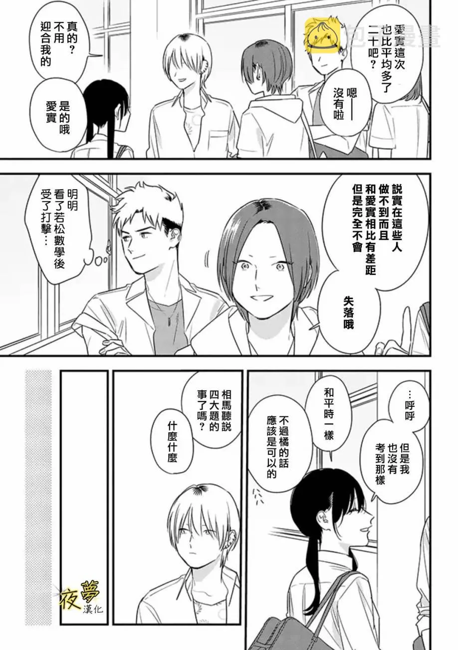 第64话 第9页