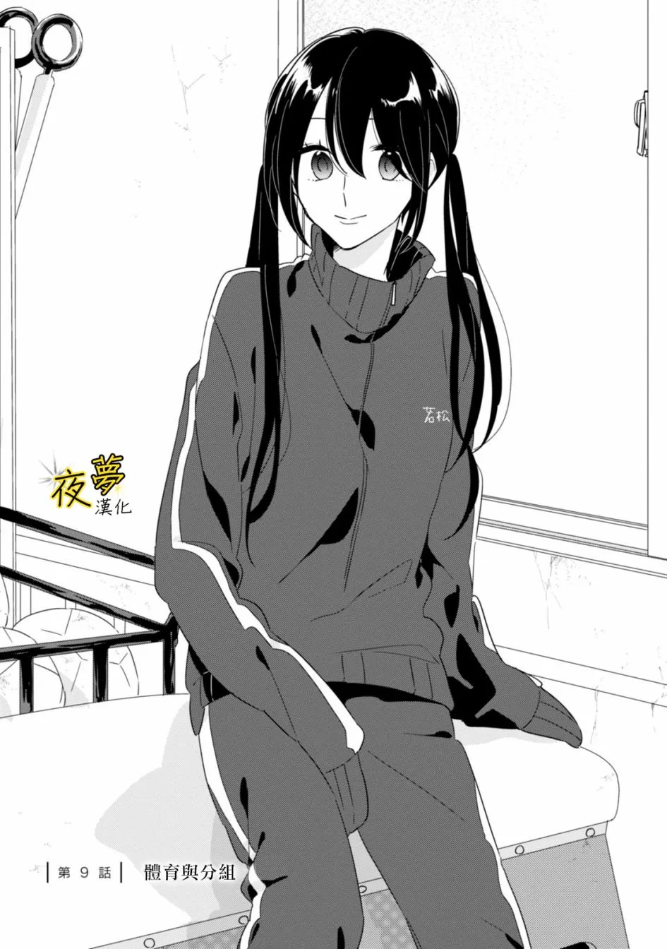 第09话 第1页