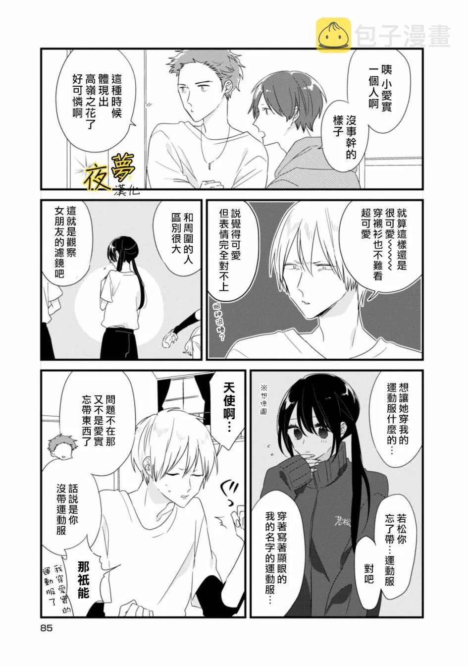 第09话 第3页