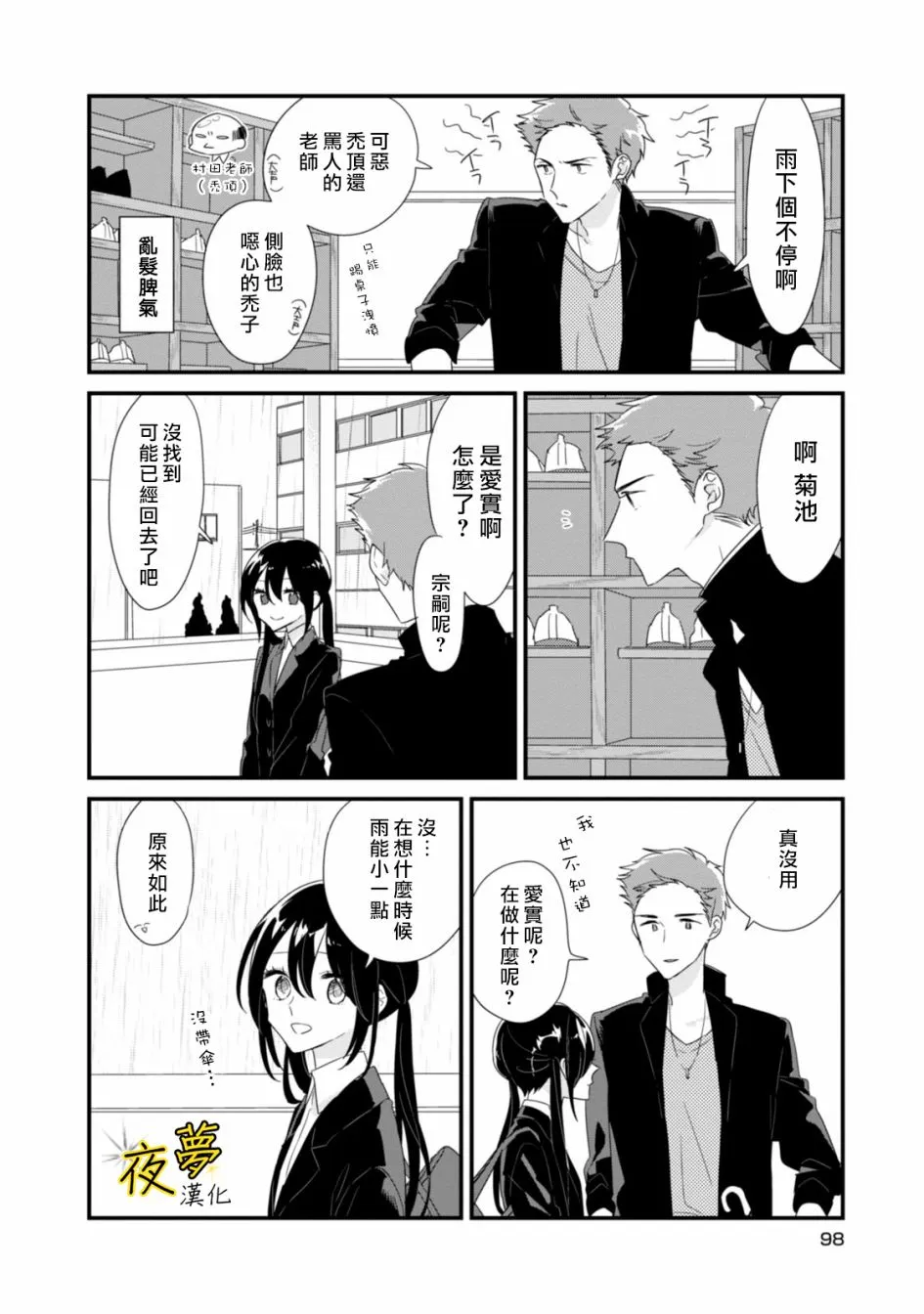 第10话 第2页