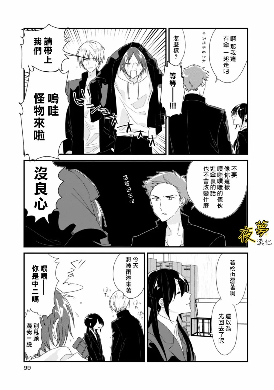 第10话 第3页
