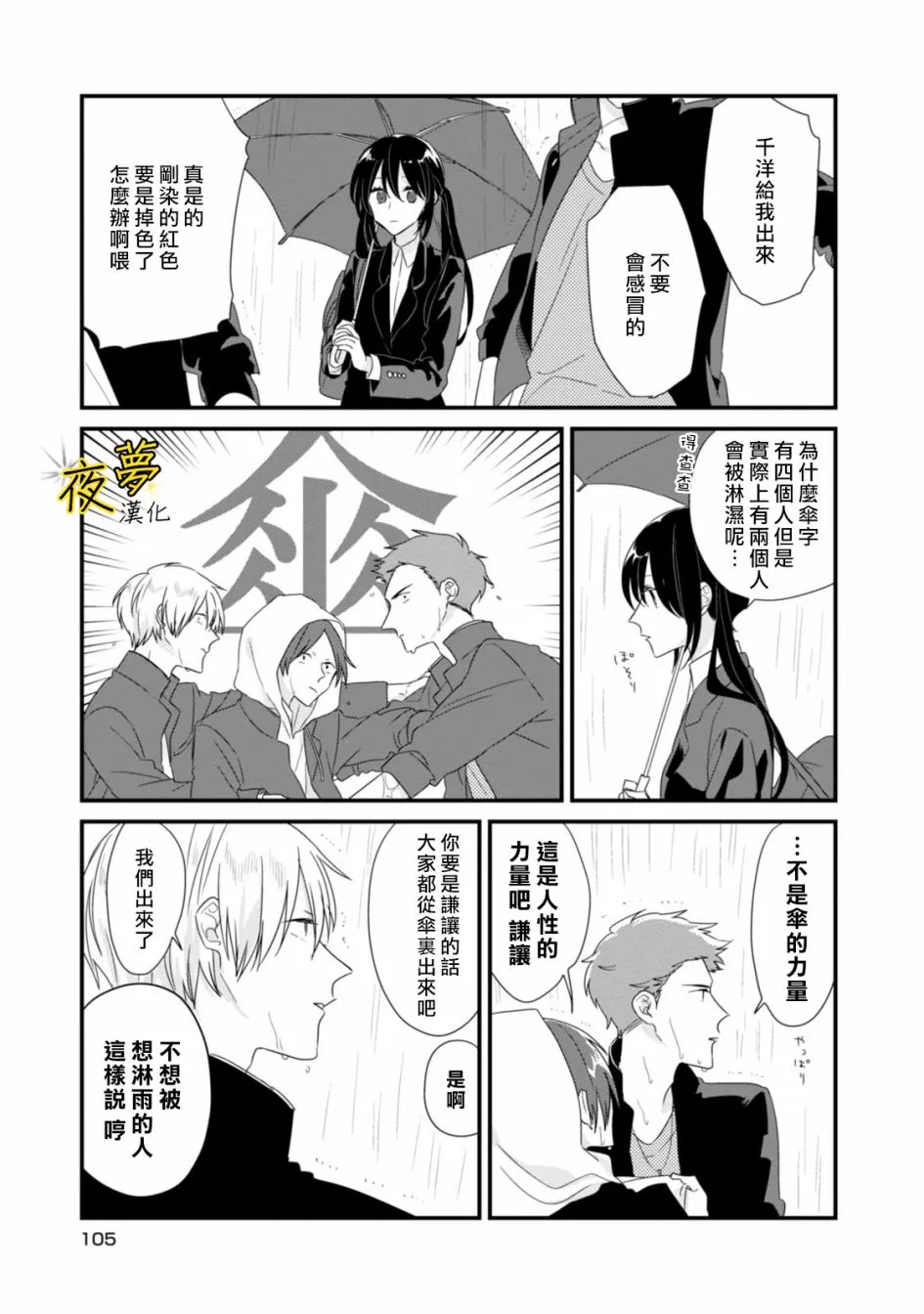 第10话 第9页