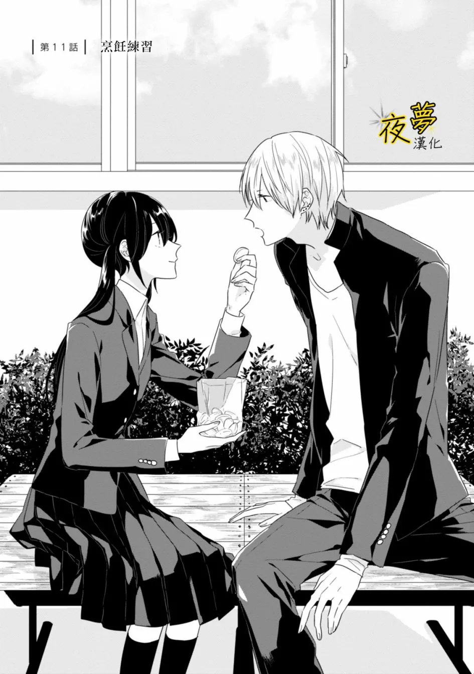 第11话 第1页