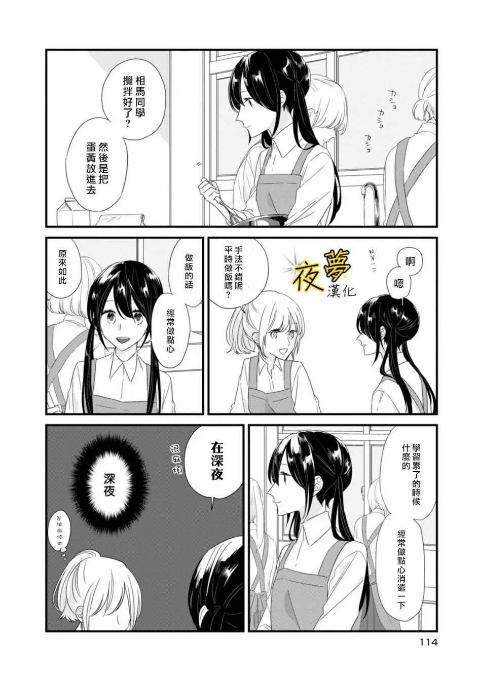 第11话 第2页