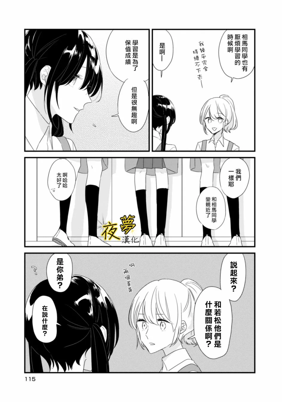 第11话 第3页
