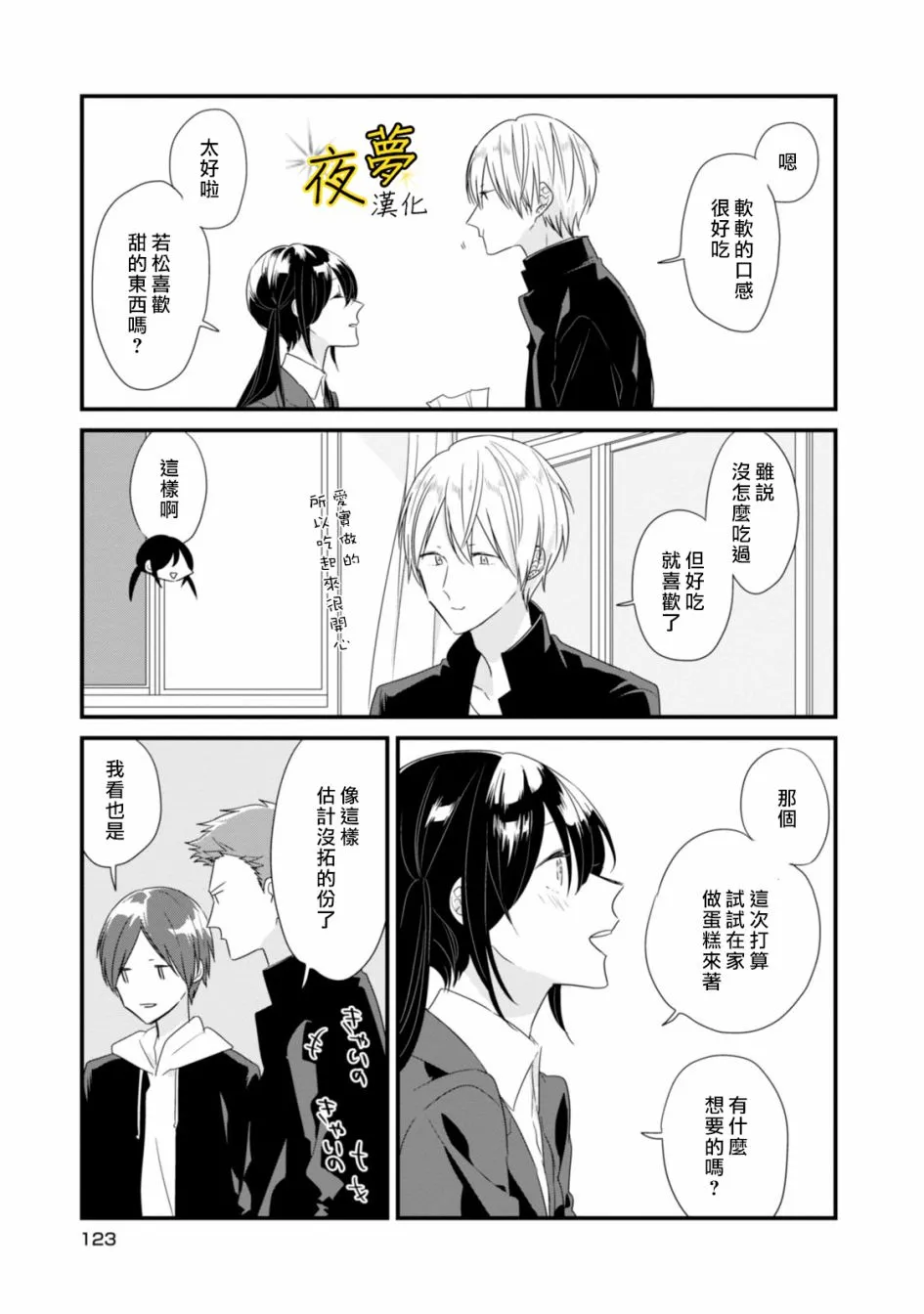 第11话 第11页