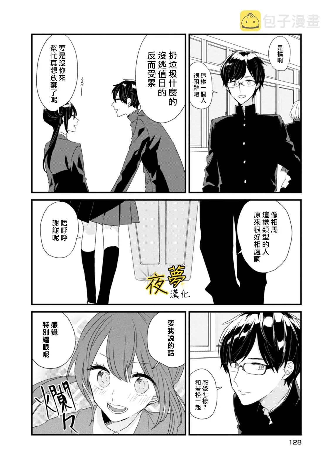 第12话 第2页