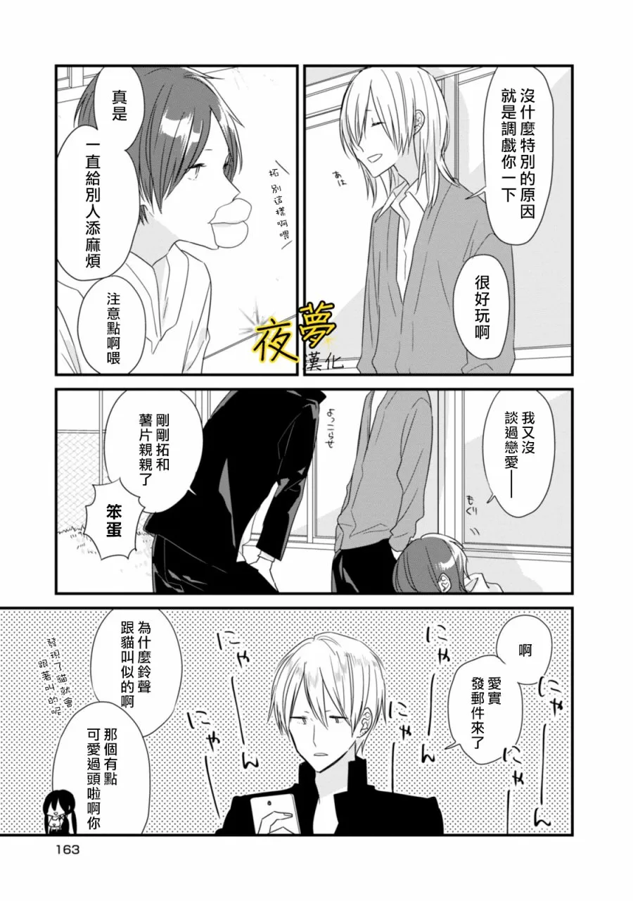 番外01 第5页