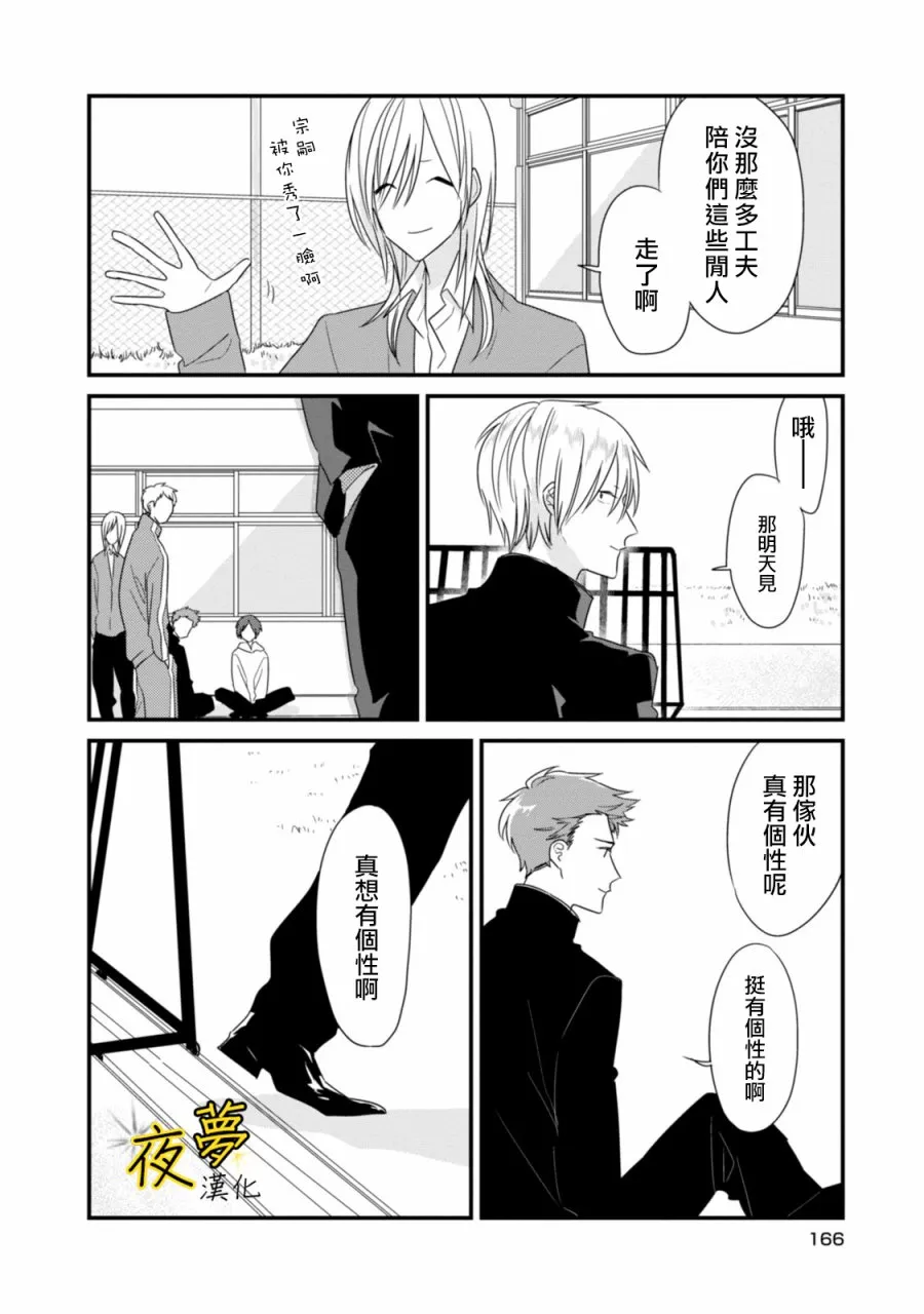 番外01 第8页