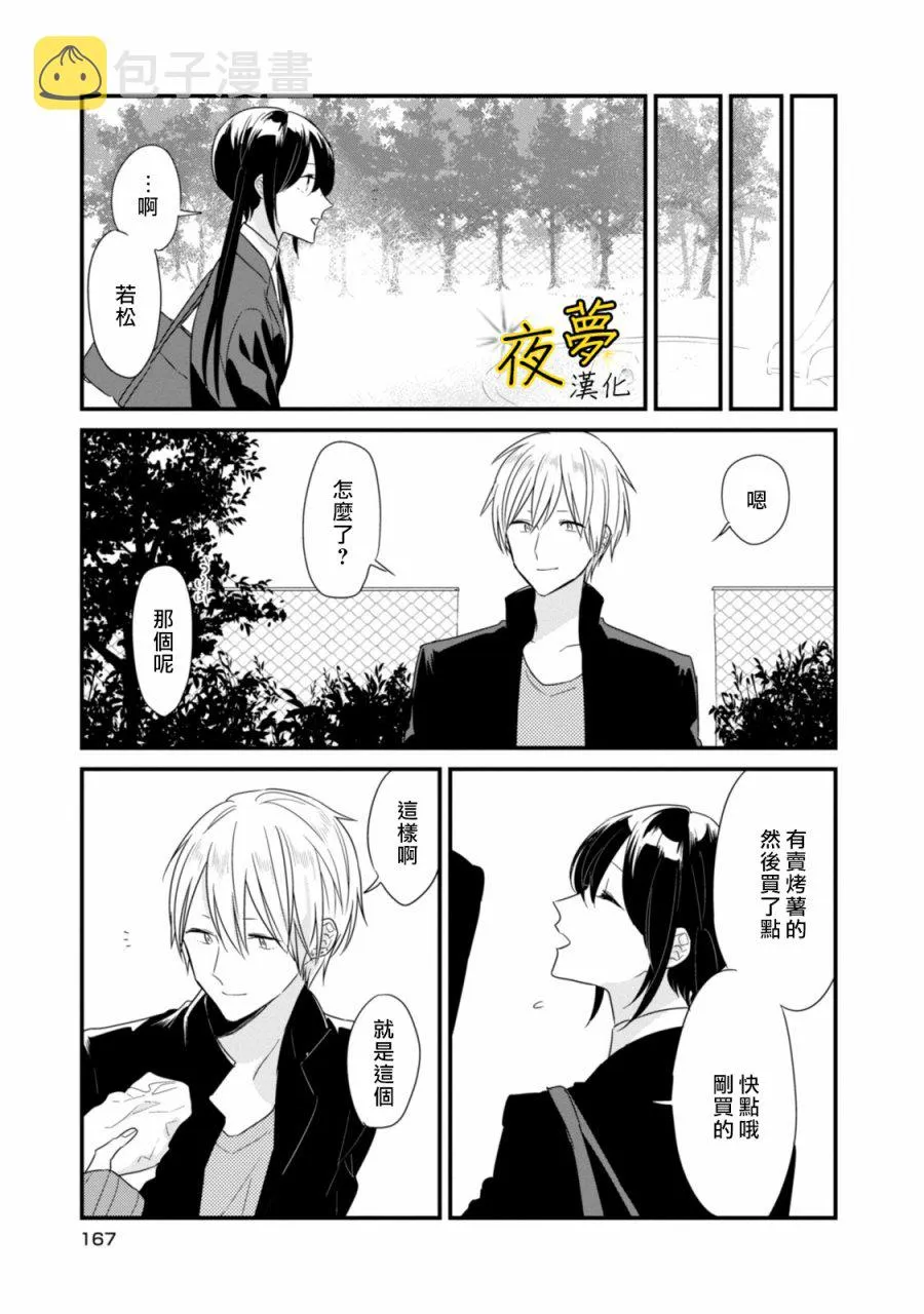 番外01 第9页