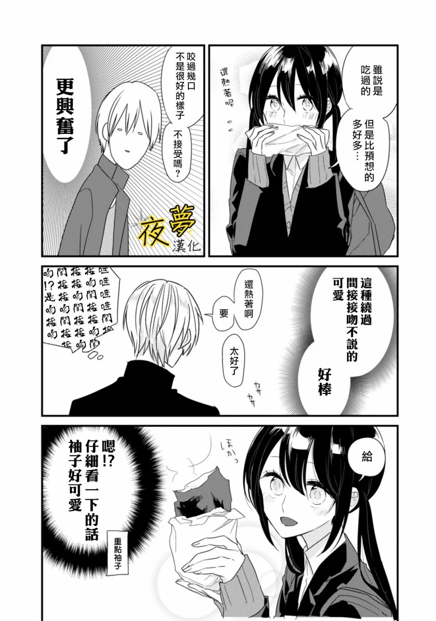 番外01 第10页