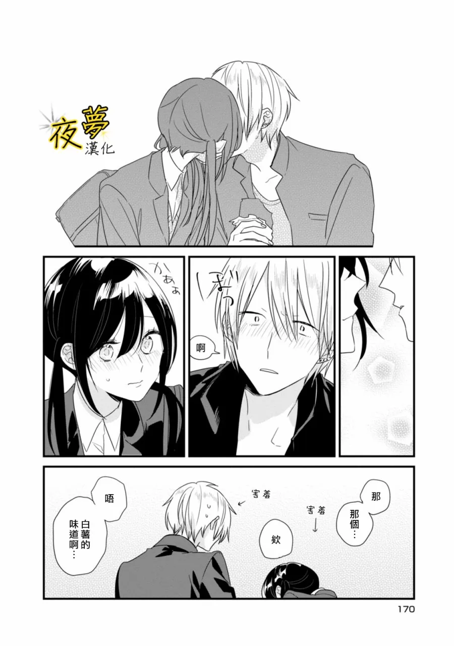 番外01 第12页