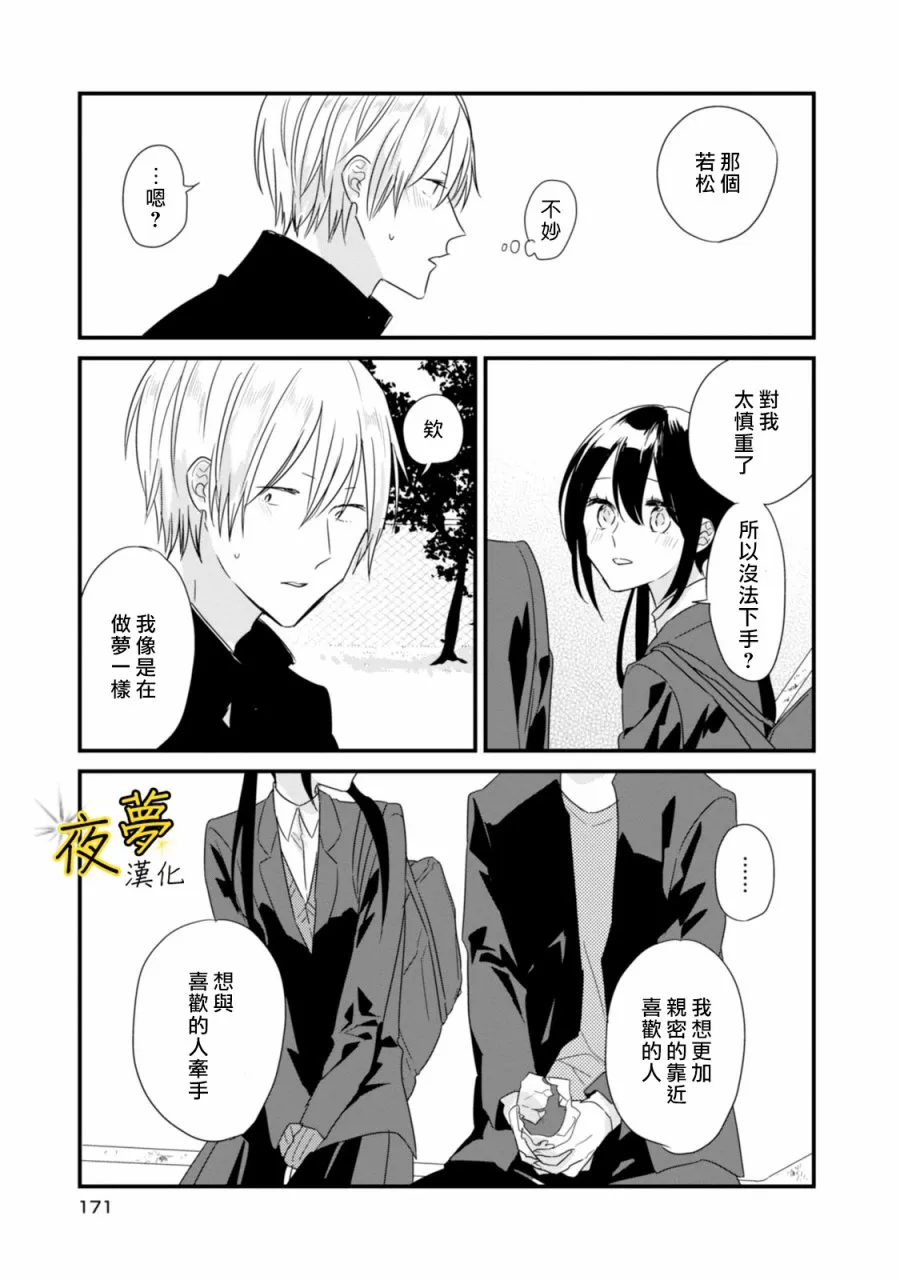 番外01 第13页