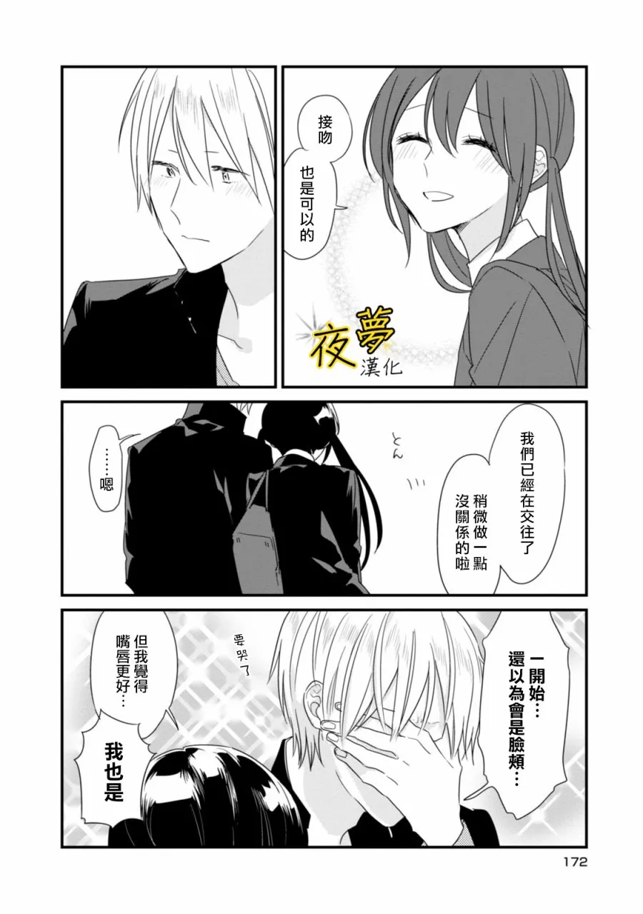 番外01 第14页