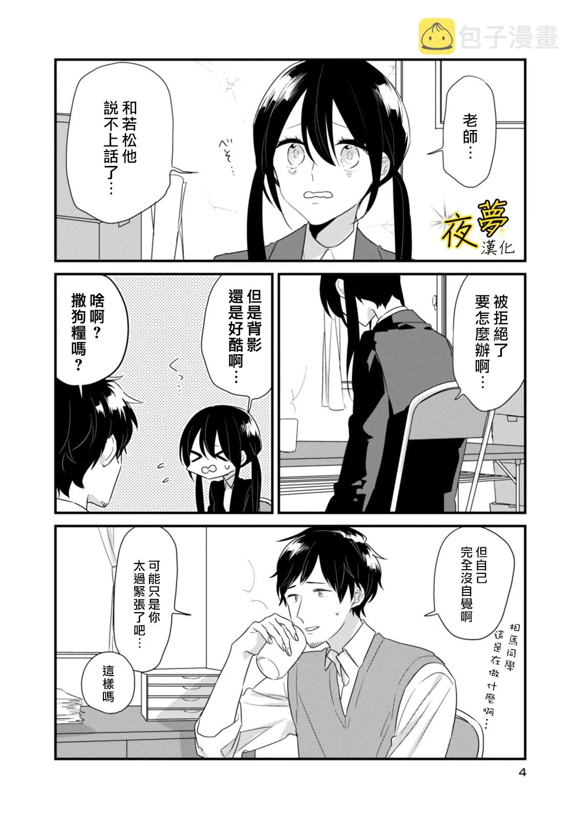 第14话 第4页