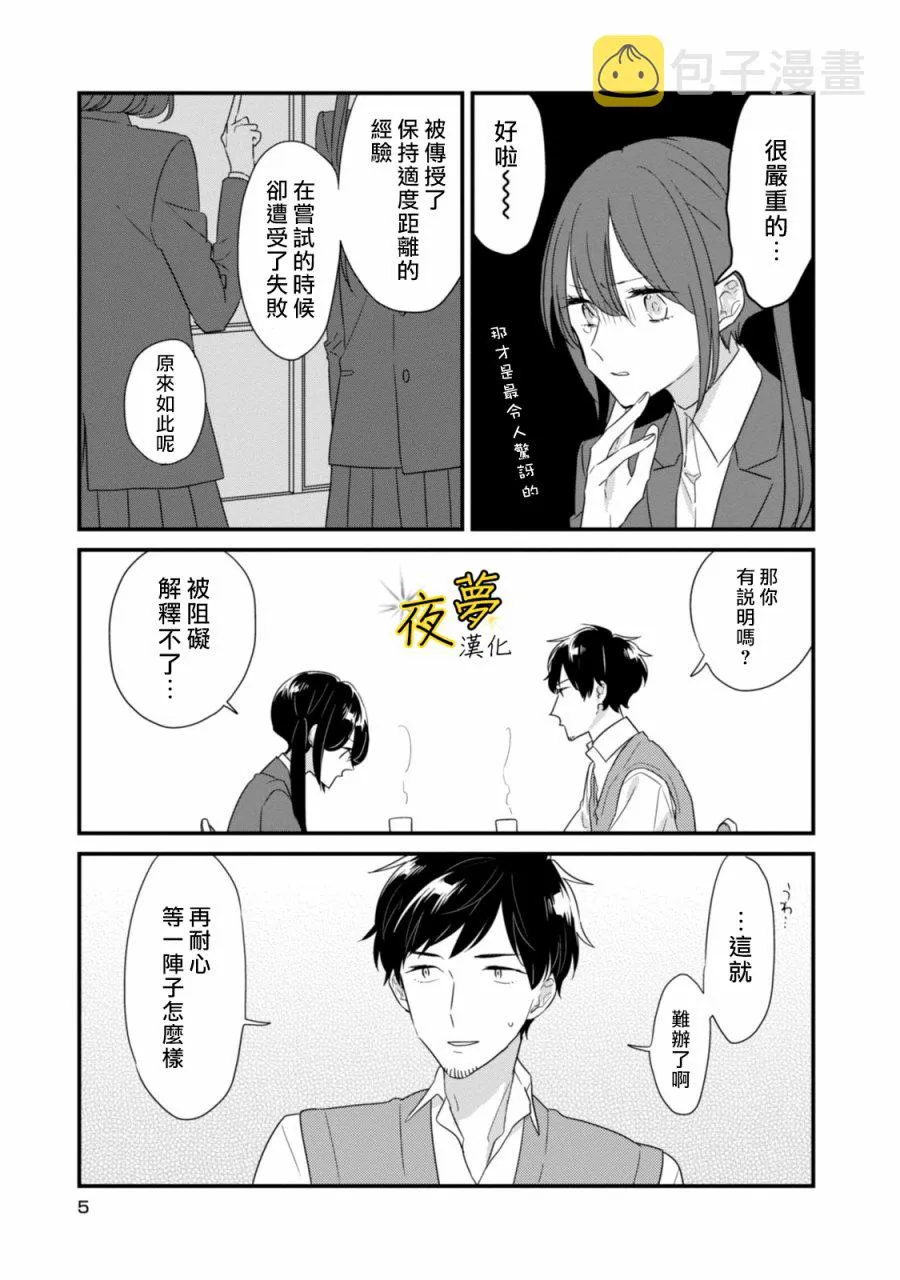 第14话 第5页