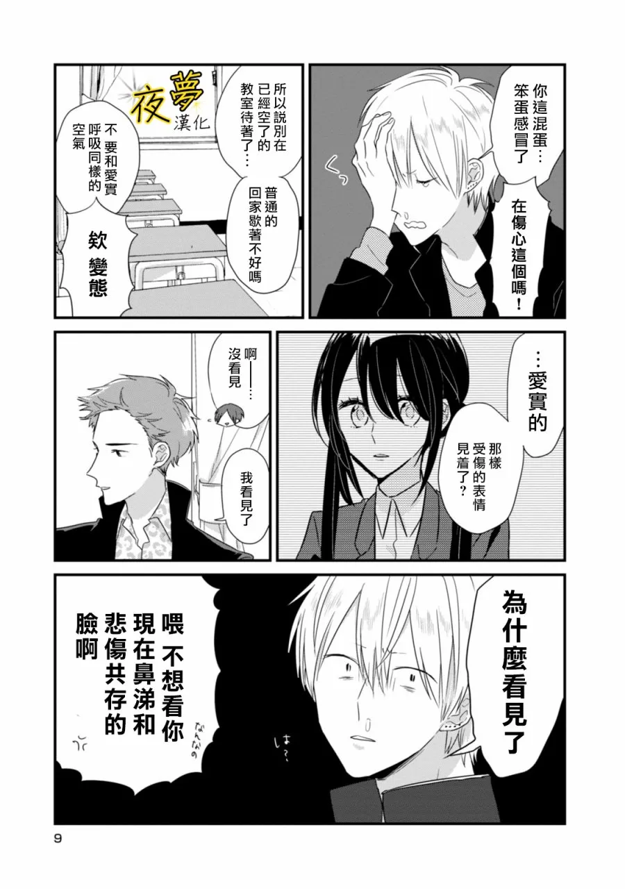 第14话 第9页