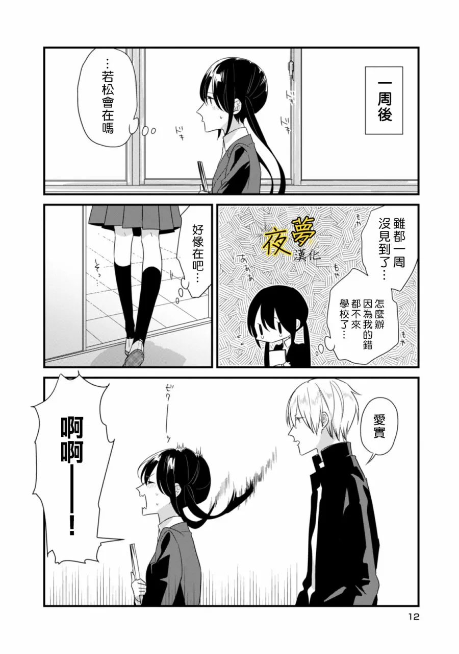 第14话 第12页