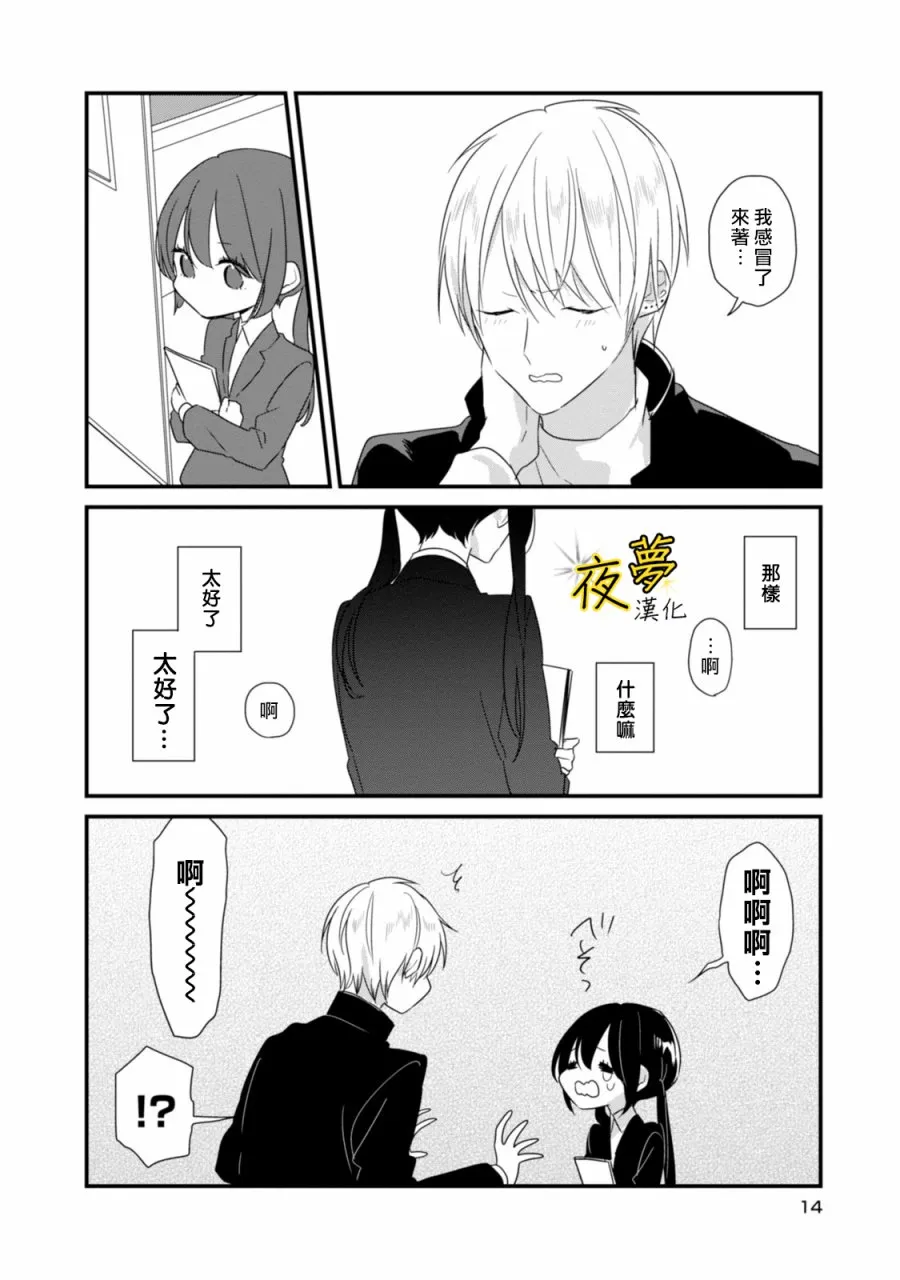 第14话 第14页