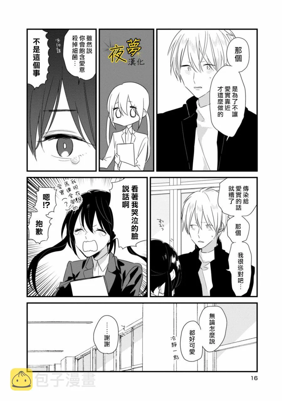 第14话 第16页