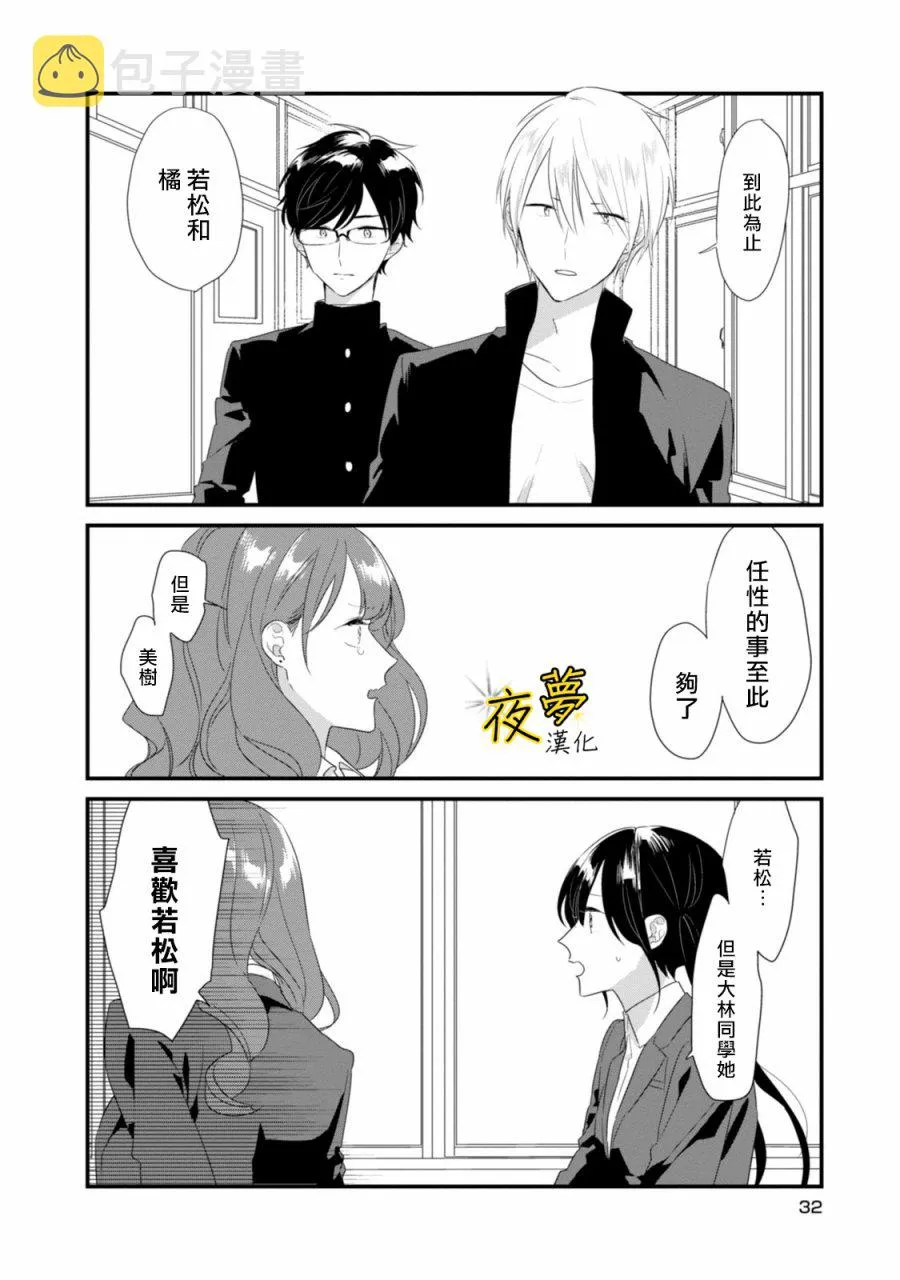 第15话 第12页