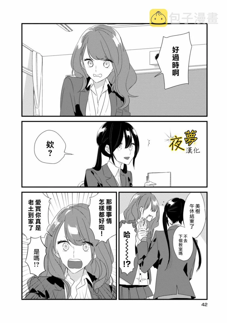 第16话 第2页
