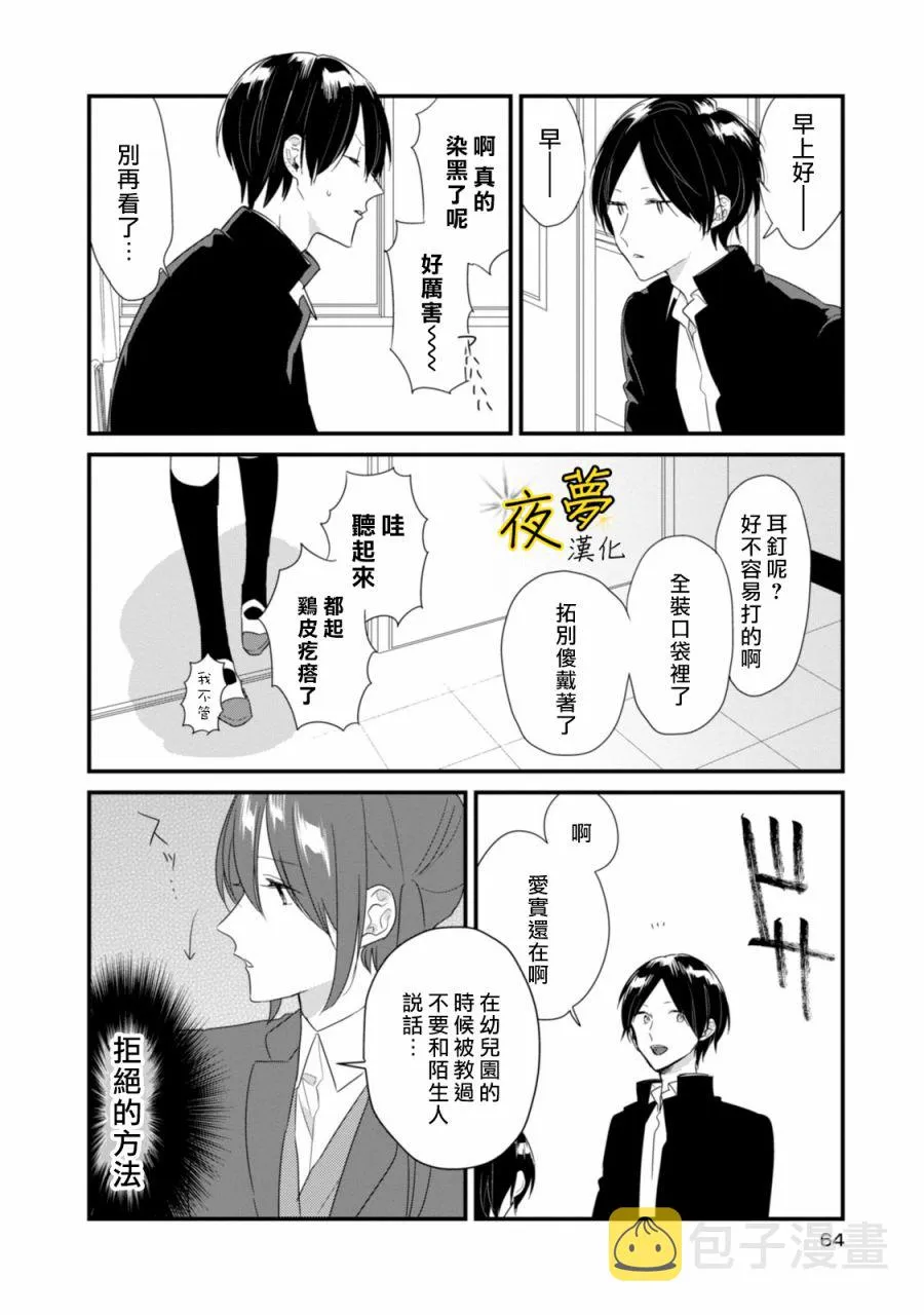 第17话 第8页