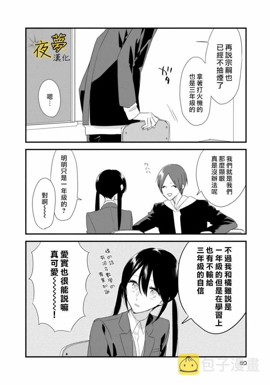 第18话 第8页