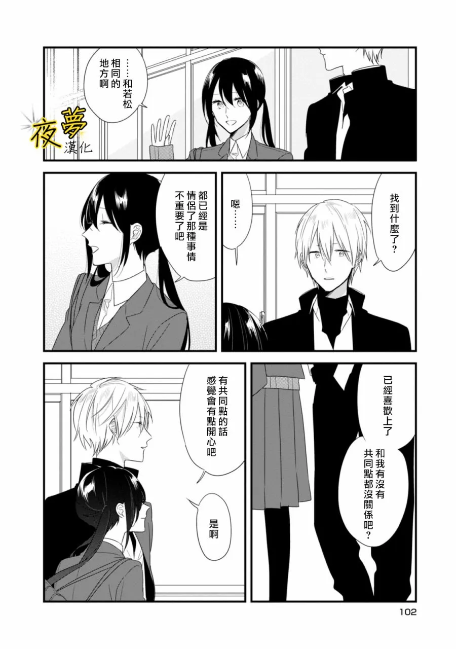 第19话 第6页