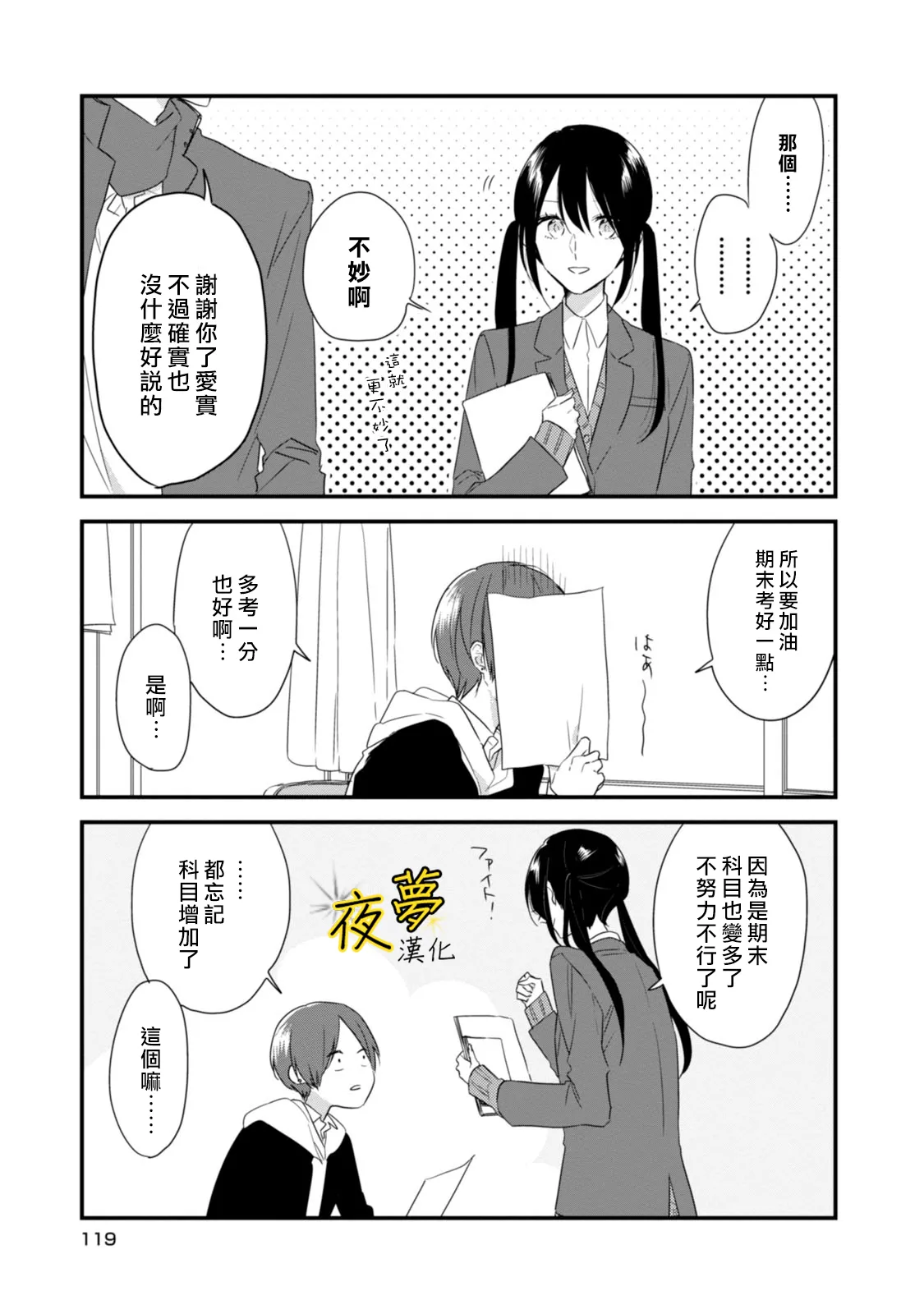 第20话 第3页
