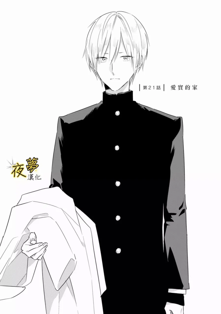 第21话 第2页