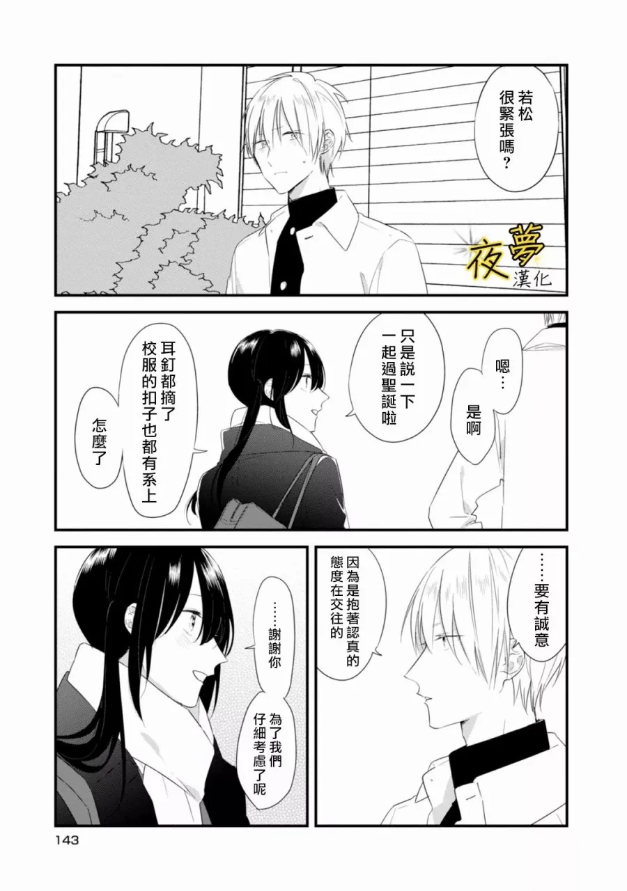 第21话 第3页