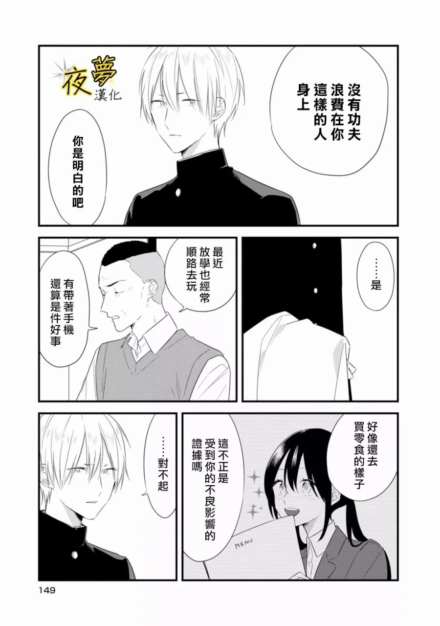 第21话 第9页
