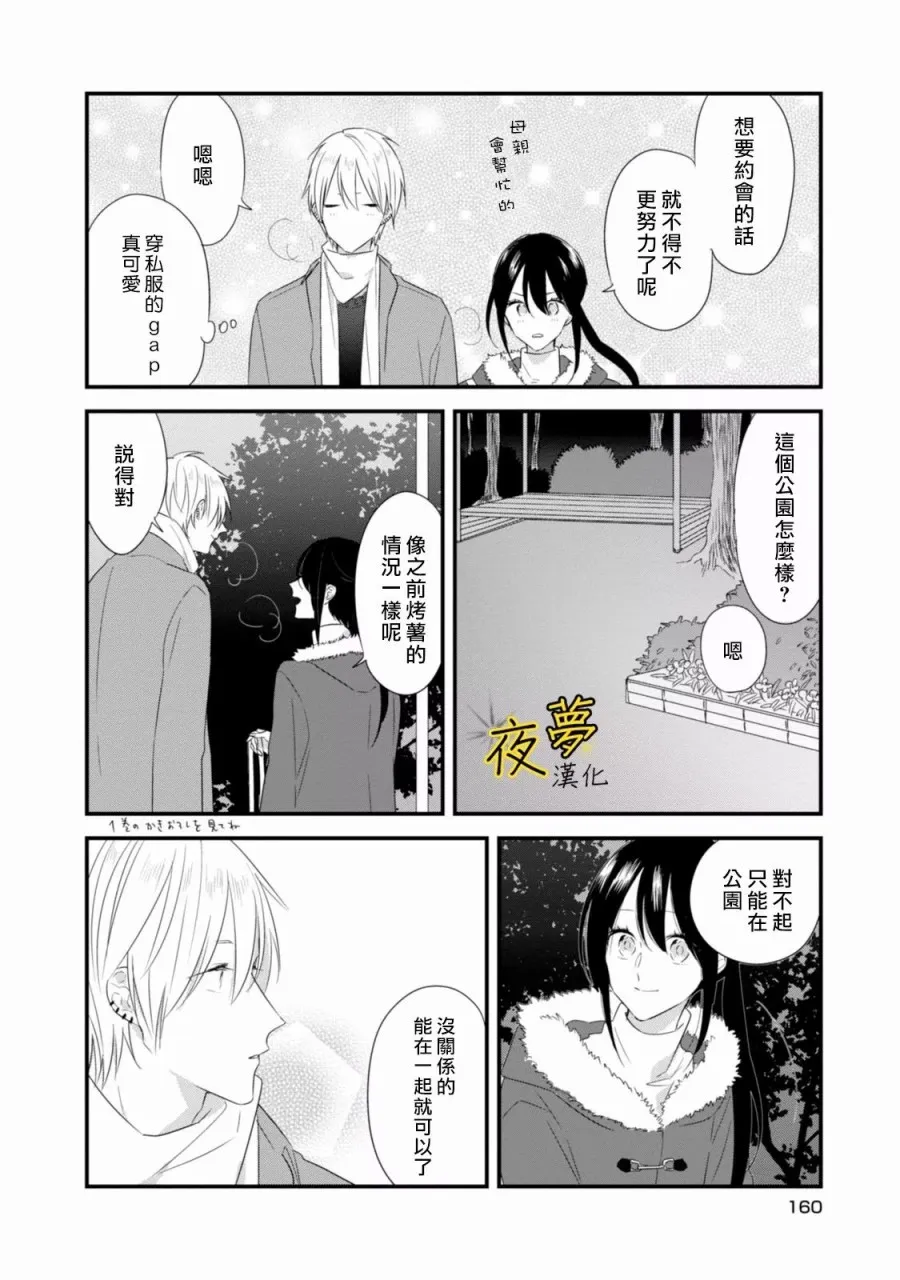 第21话 第20页