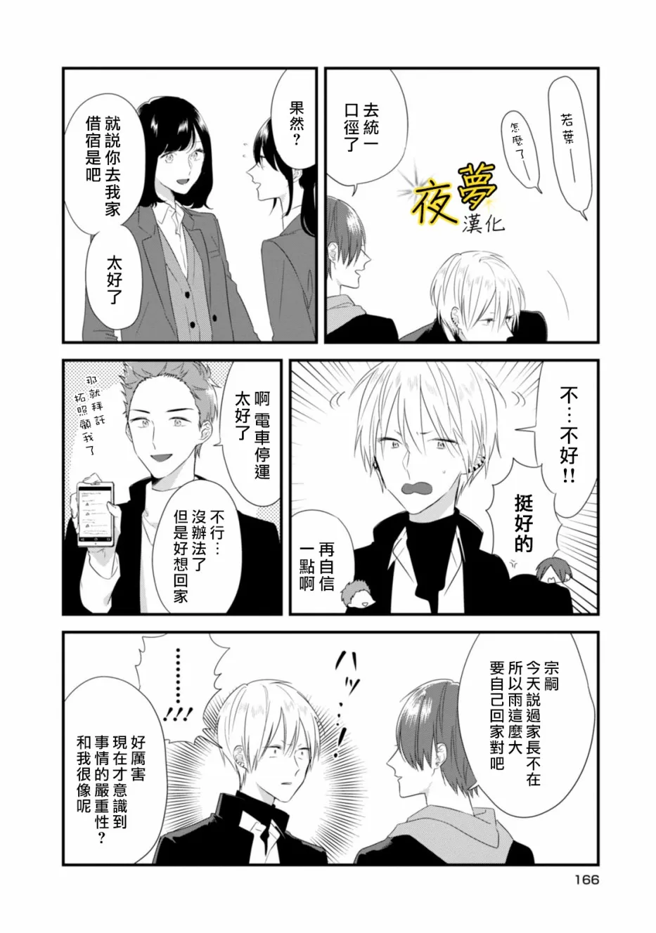 番外02 第4页