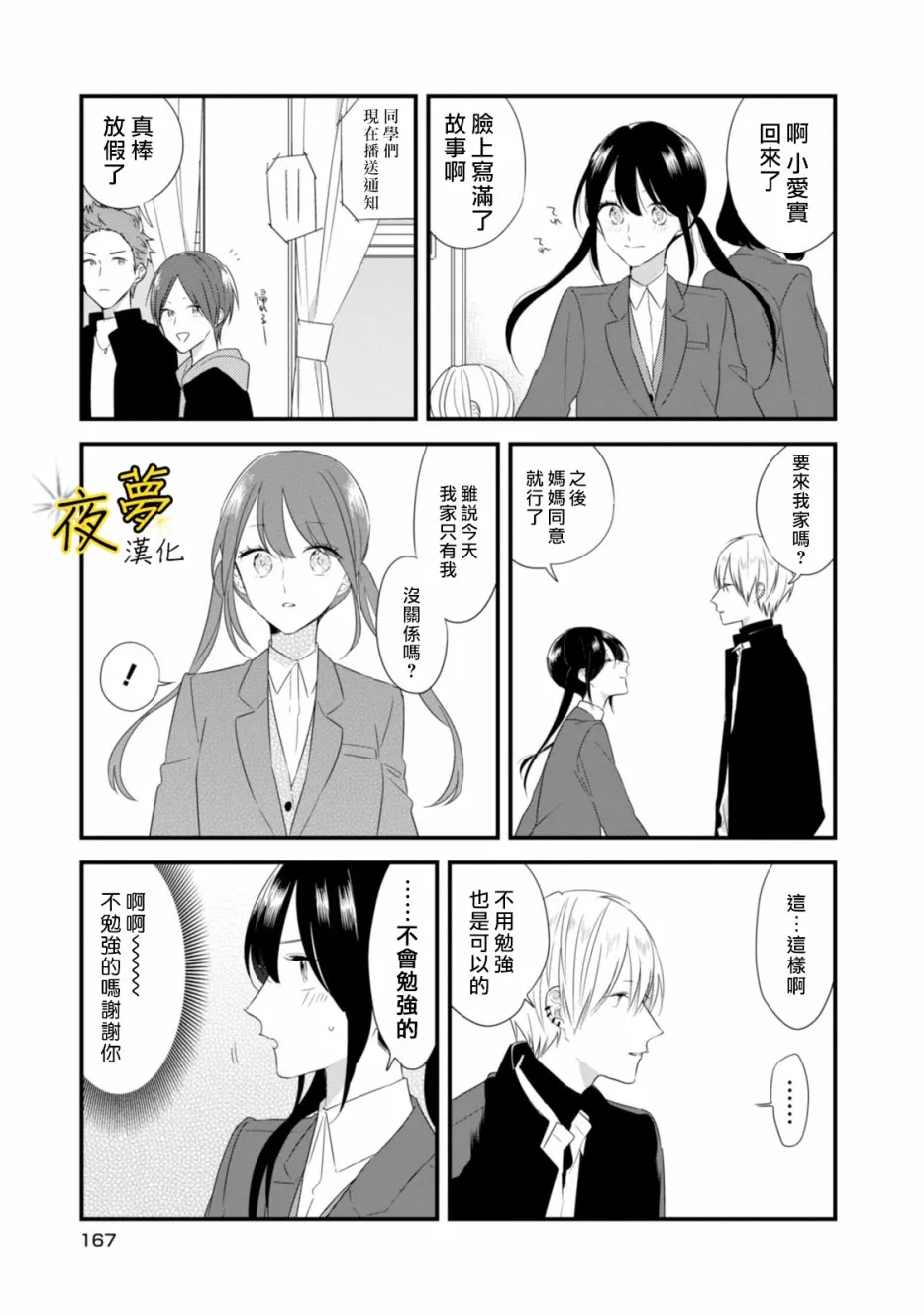 番外02 第5页