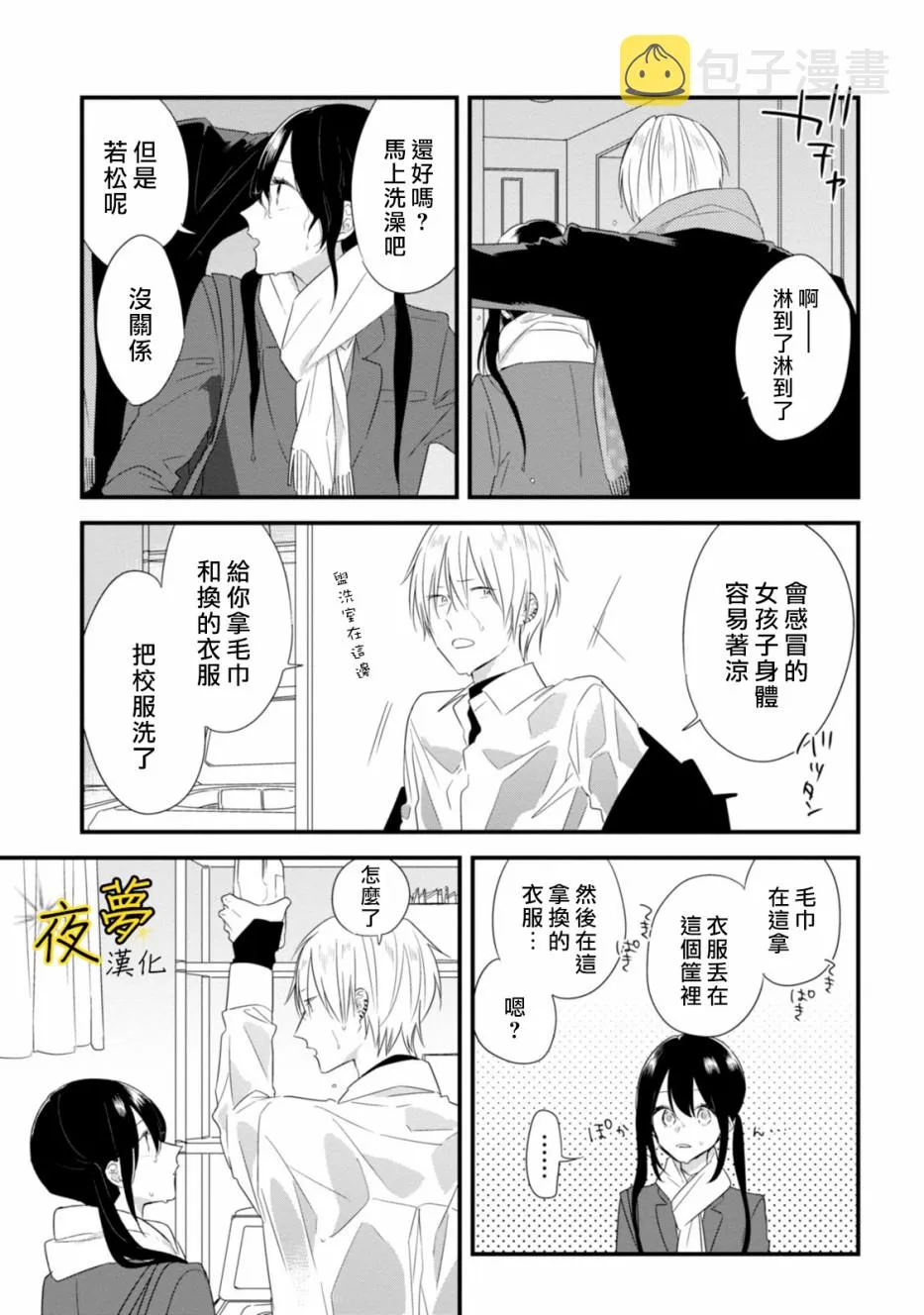 番外02 第7页
