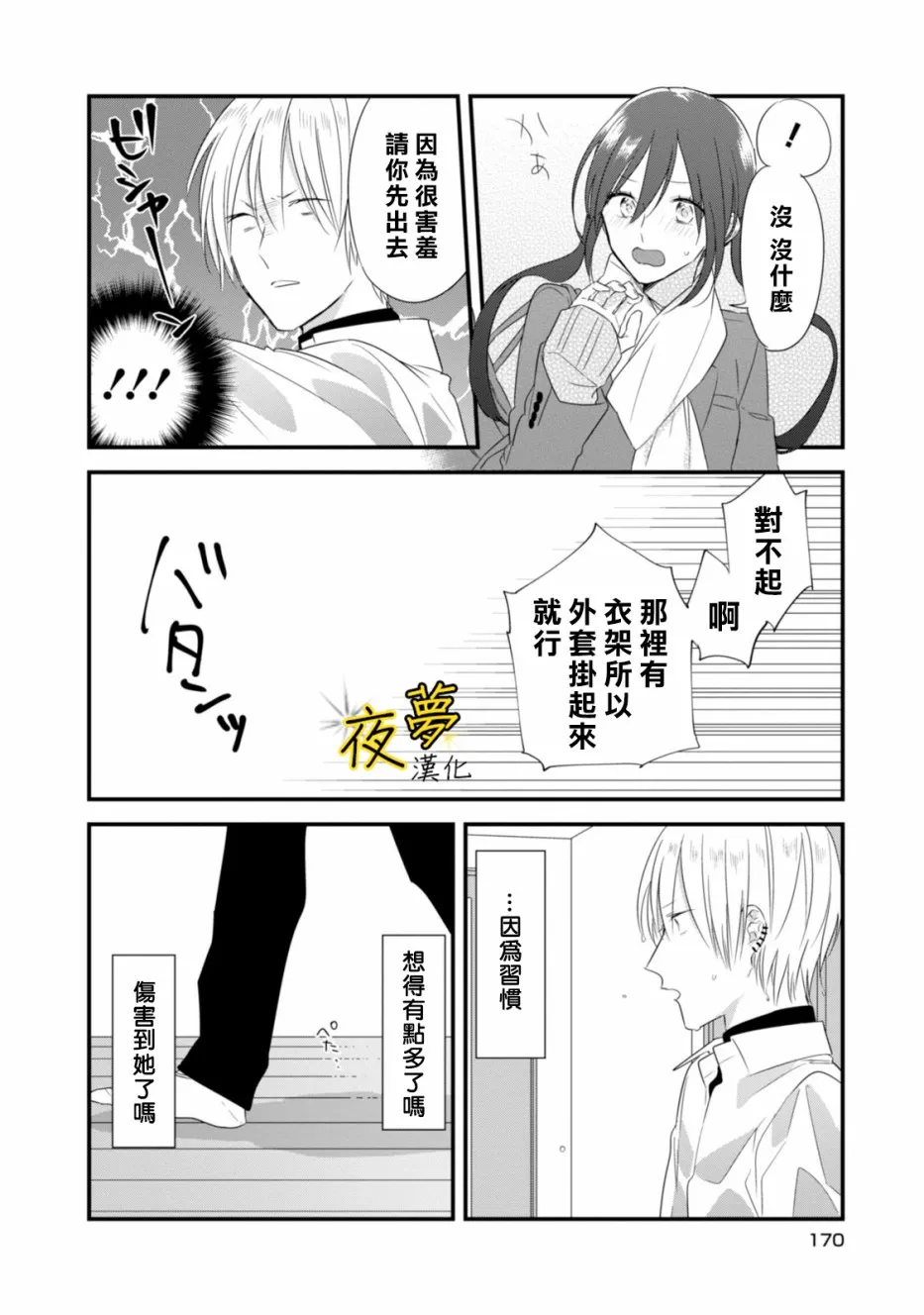 番外02 第8页