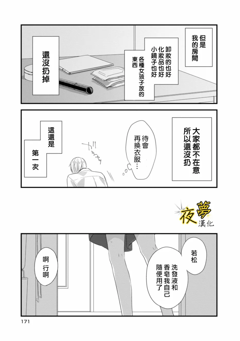 番外02 第9页