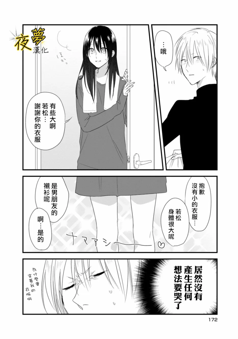 番外02 第10页