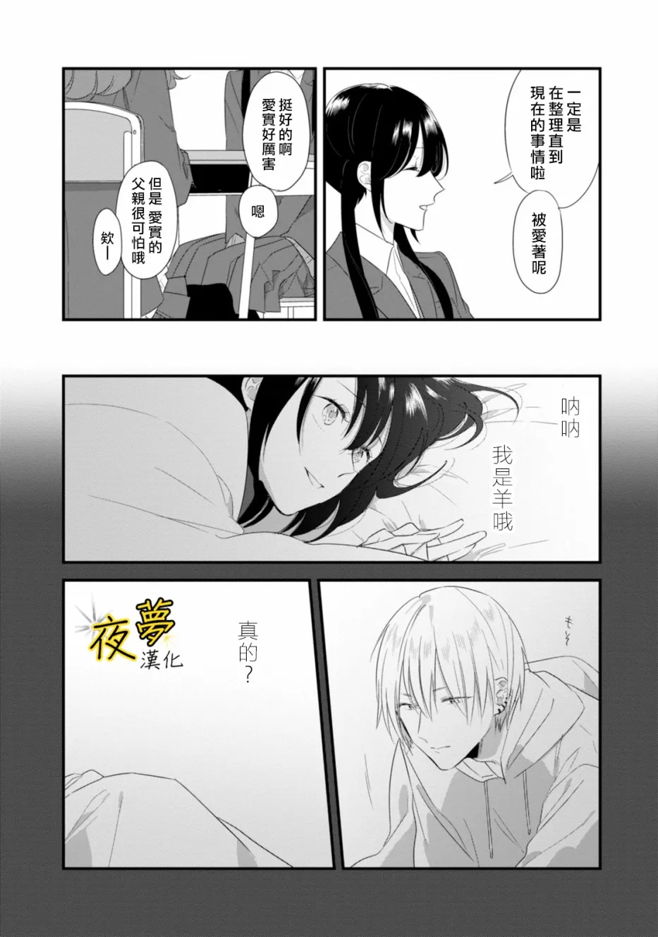 番外02 第14页