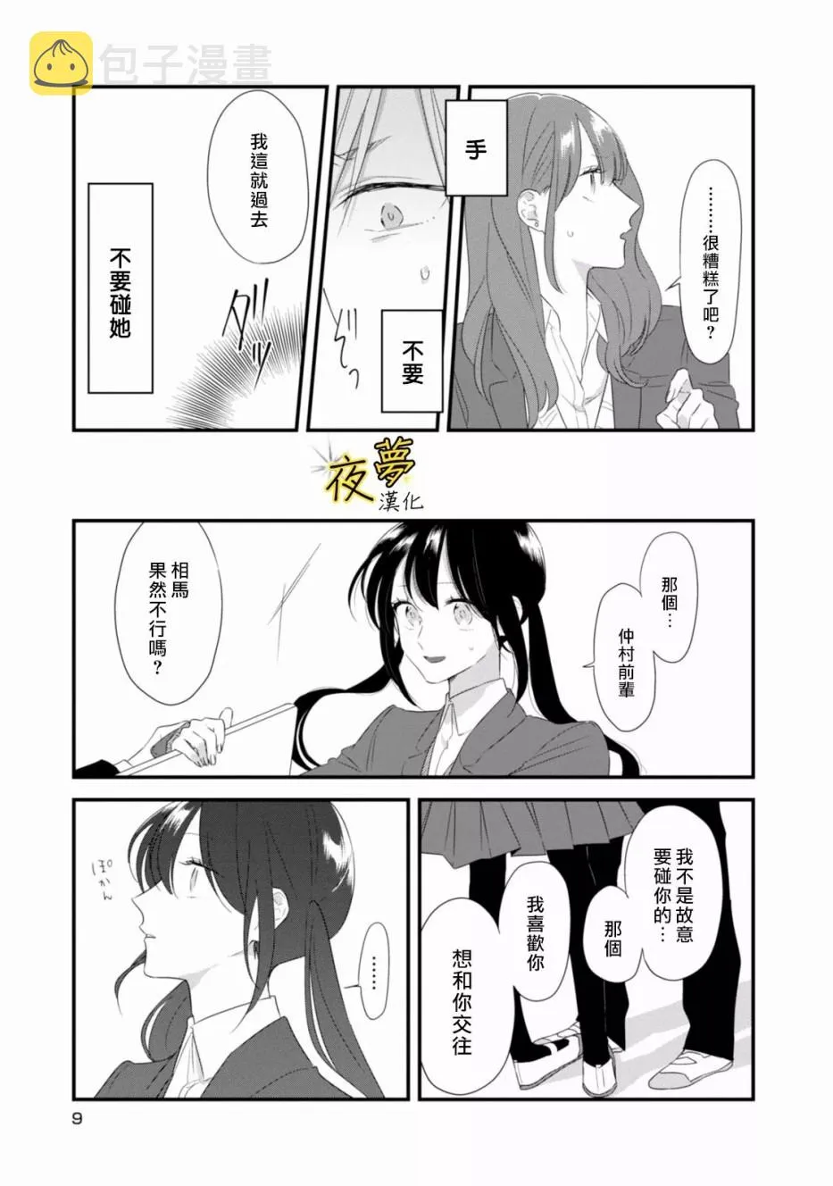 第22话 第9页