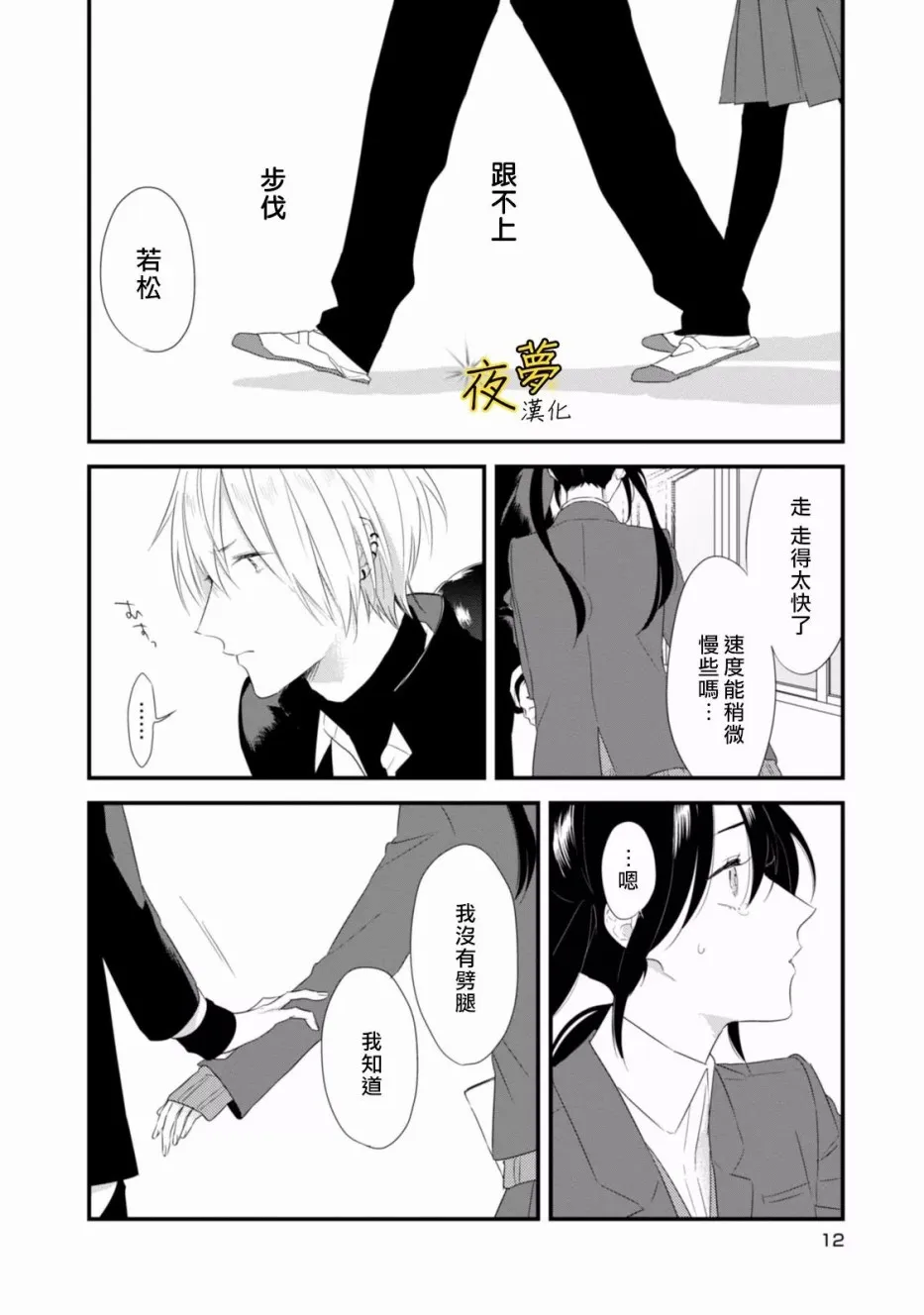 第22话 第12页