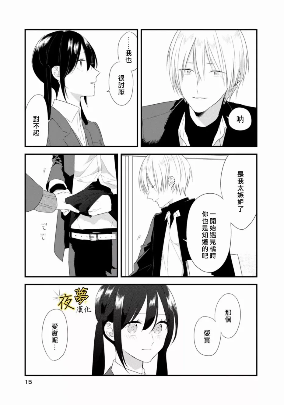 第22话 第15页