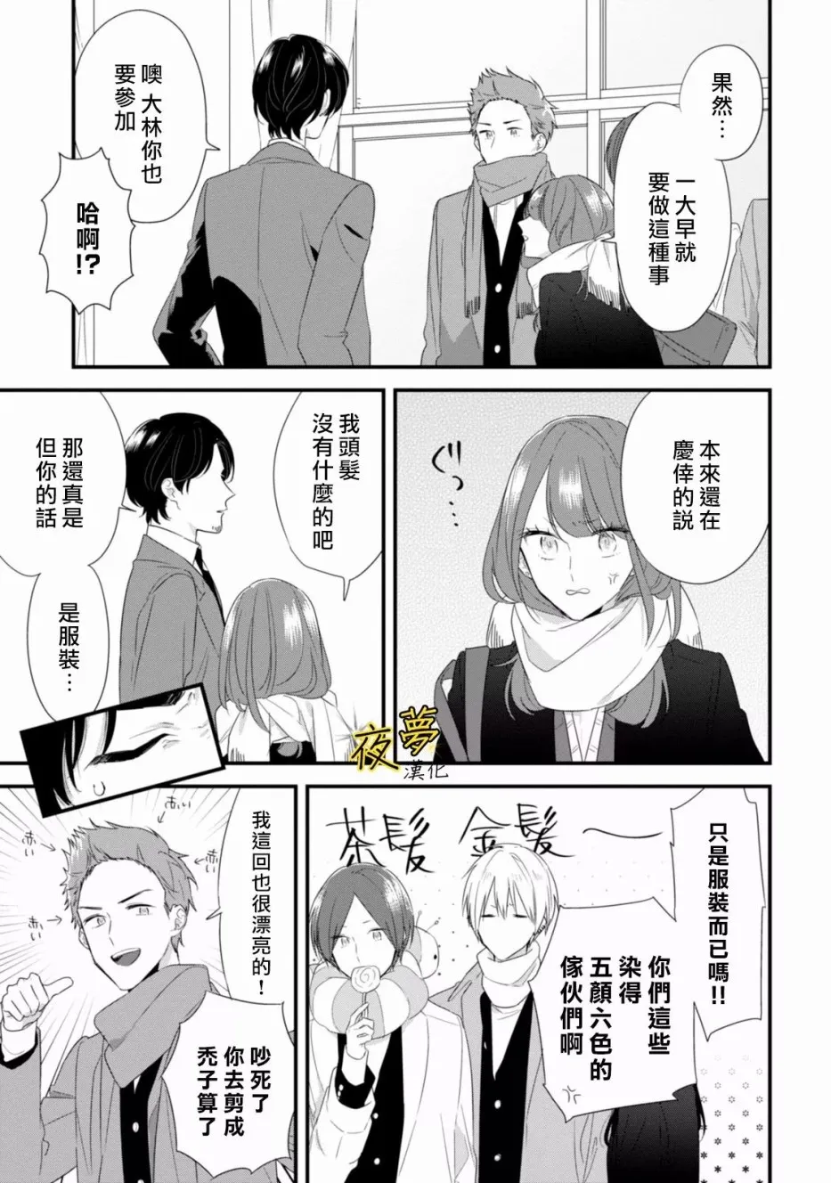 第23话 第3页