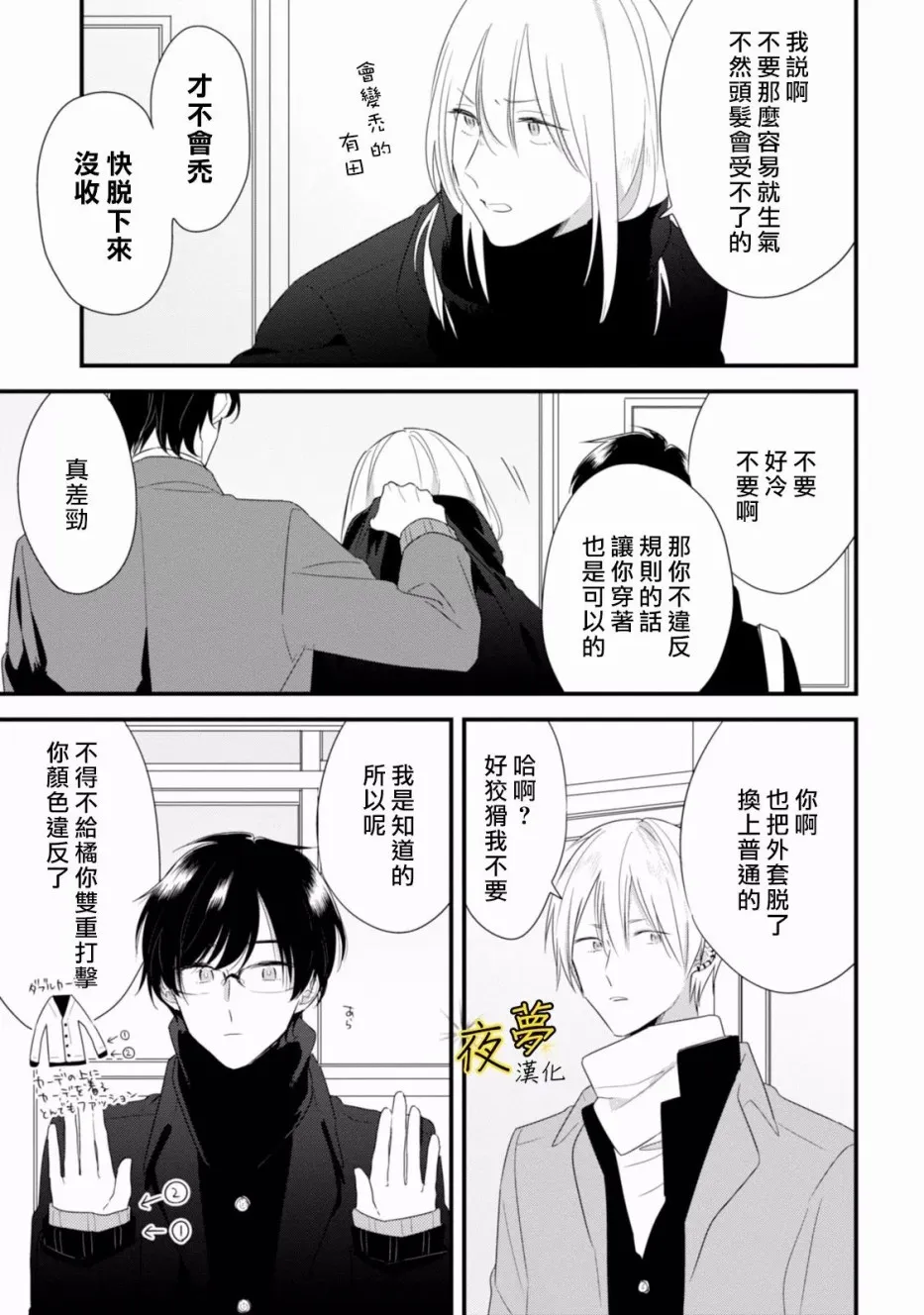 第23话 第5页
