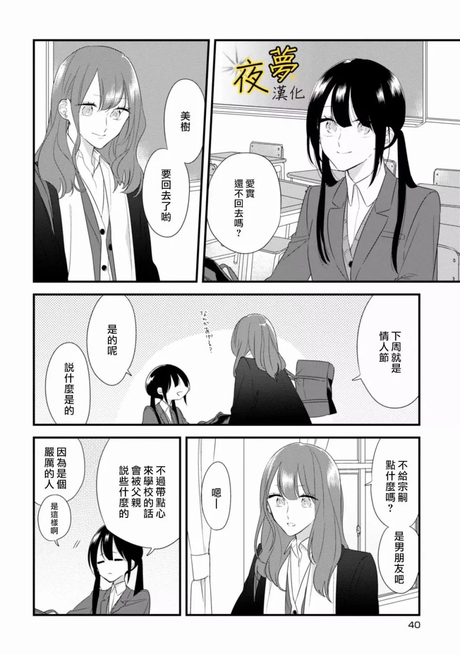第24话 第2页
