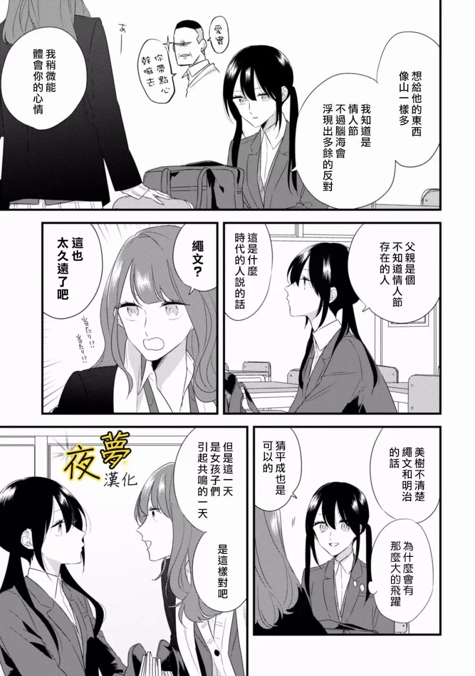 第24话 第3页
