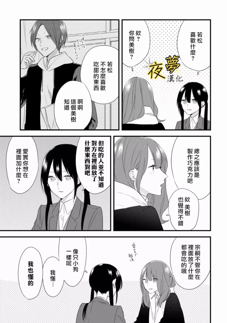 第24话 第5页